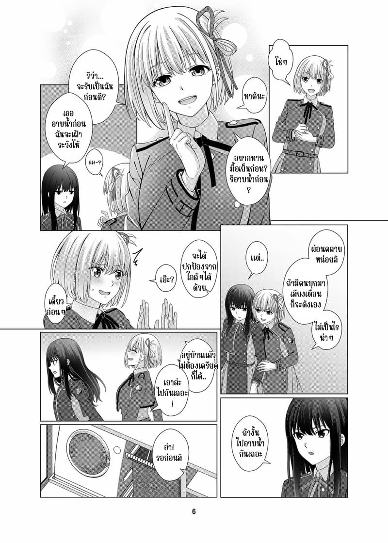 บอดี้การ์ดสุดที่รัก